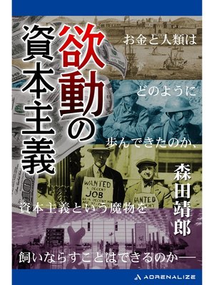 cover image of 欲動の資本主義